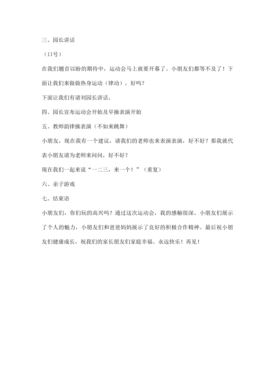 幼儿园冬季运动会主持词.docx_第3页