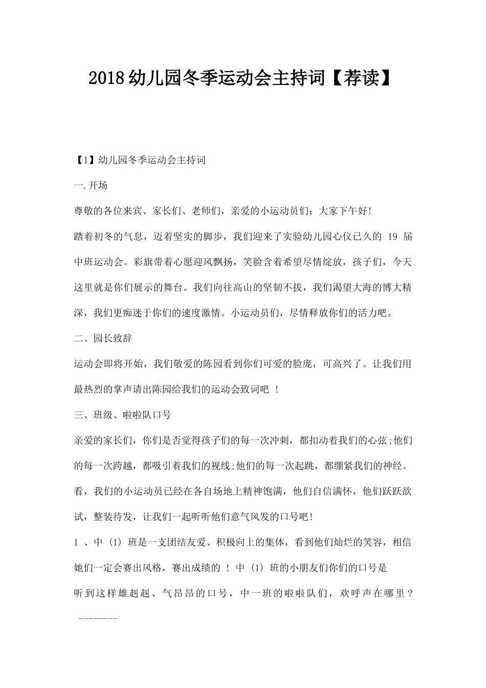 幼儿园冬季运动会主持词【荐读】.docx_第1页