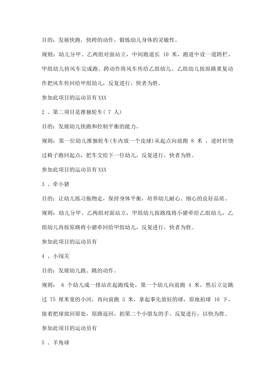 幼儿园冬季运动会主持词【荐读】.docx_第3页