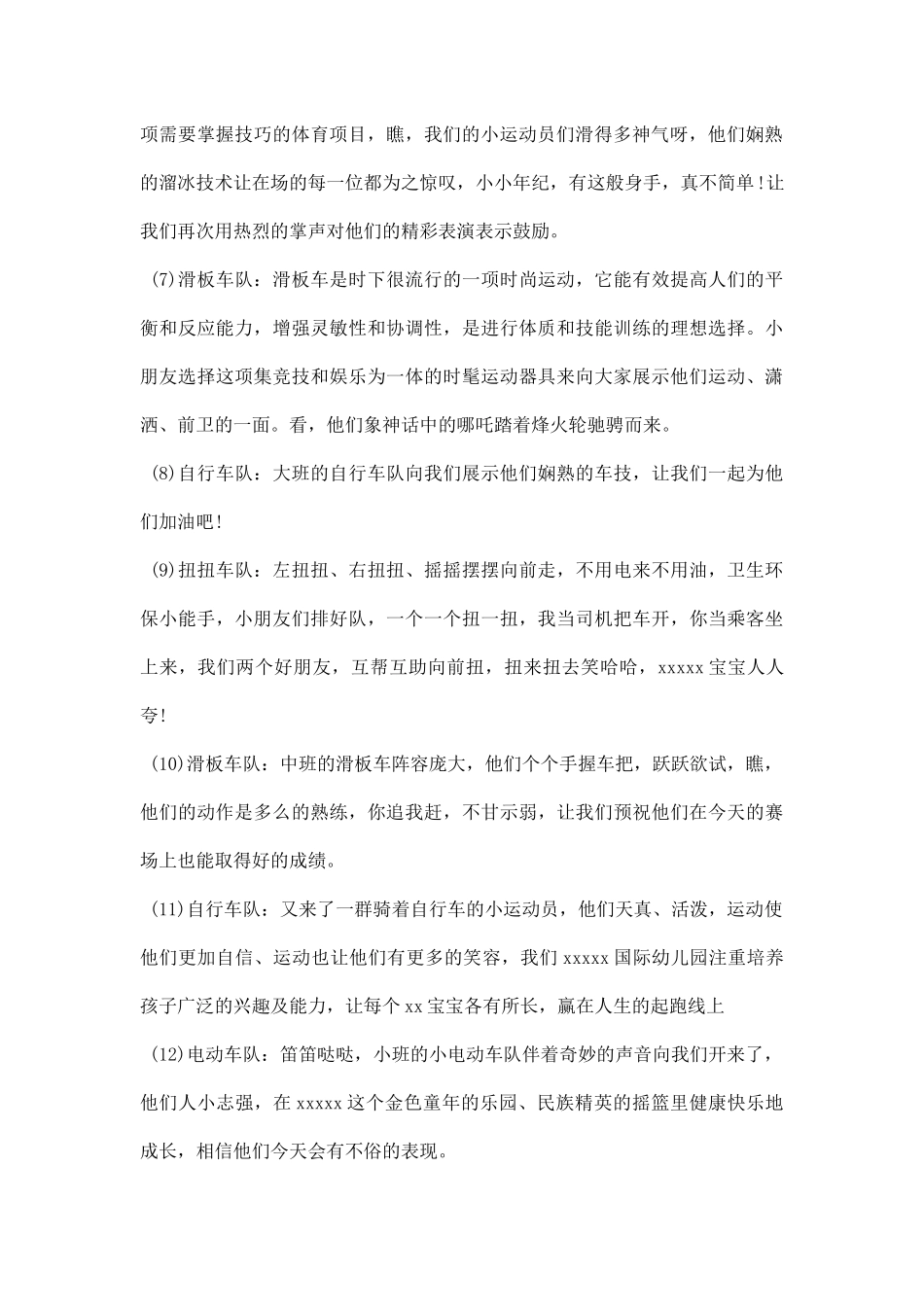 幼儿园冬季运动会主持词【精选篇】.docx_第2页
