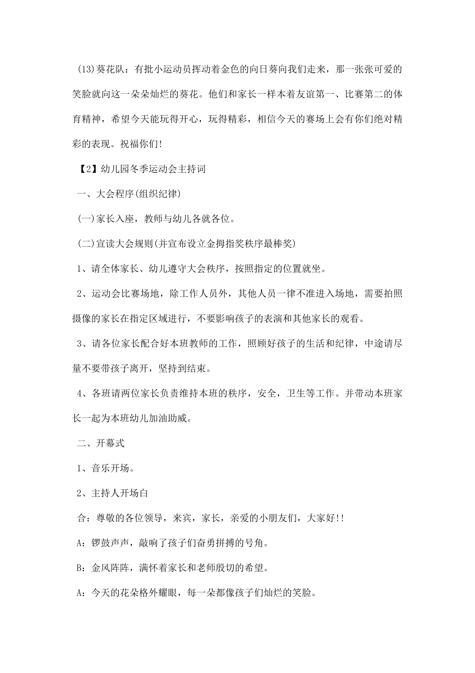 幼儿园冬季运动会主持词【精选篇】.docx_第3页