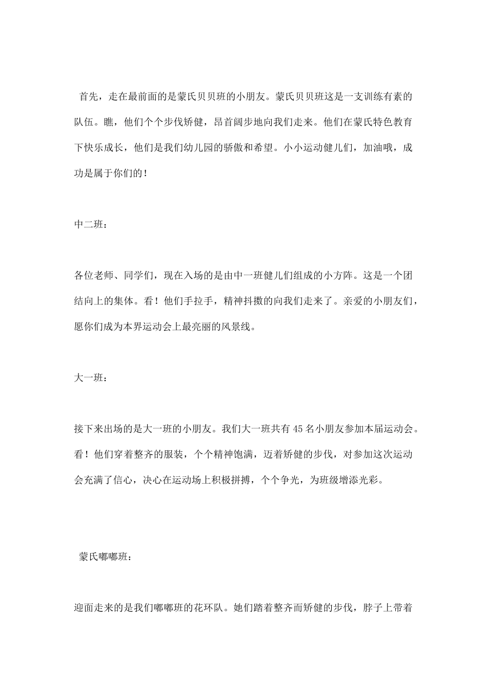 幼儿园冬季运动会主持词礼仪主持.docx_第2页