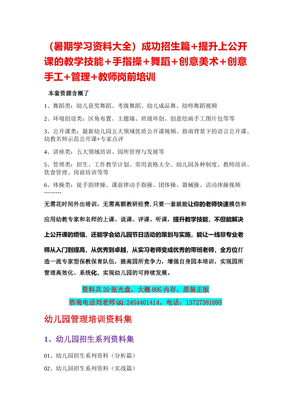 幼儿园关于师德考核等次为不合格的20条规定.docx_第2页