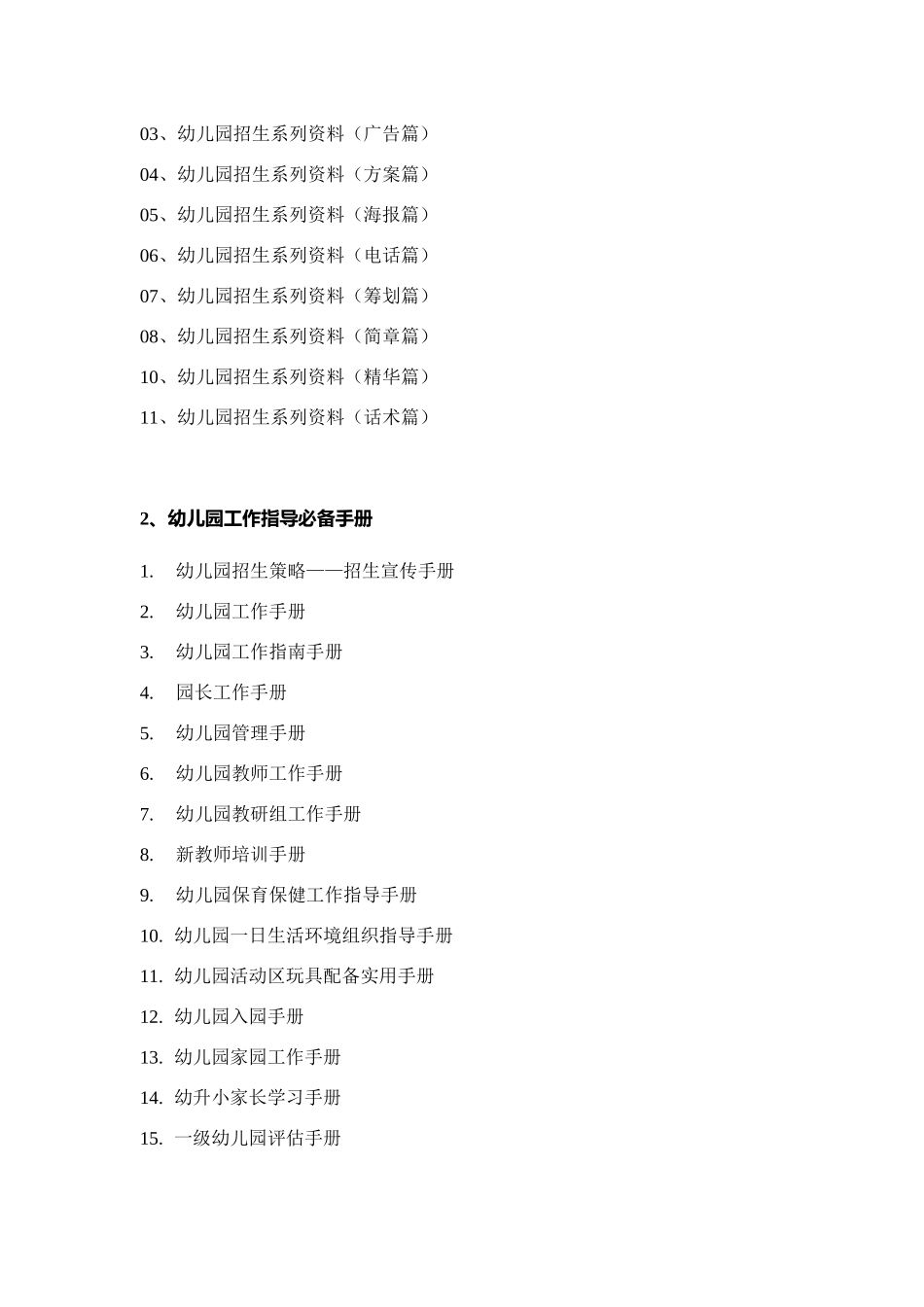 幼儿园关于师德考核等次为不合格的20条规定.docx_第3页
