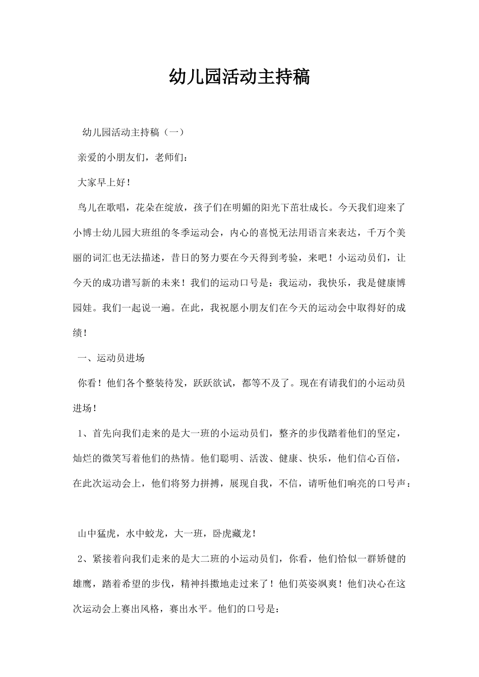 幼儿园活动主持稿.docx_第1页