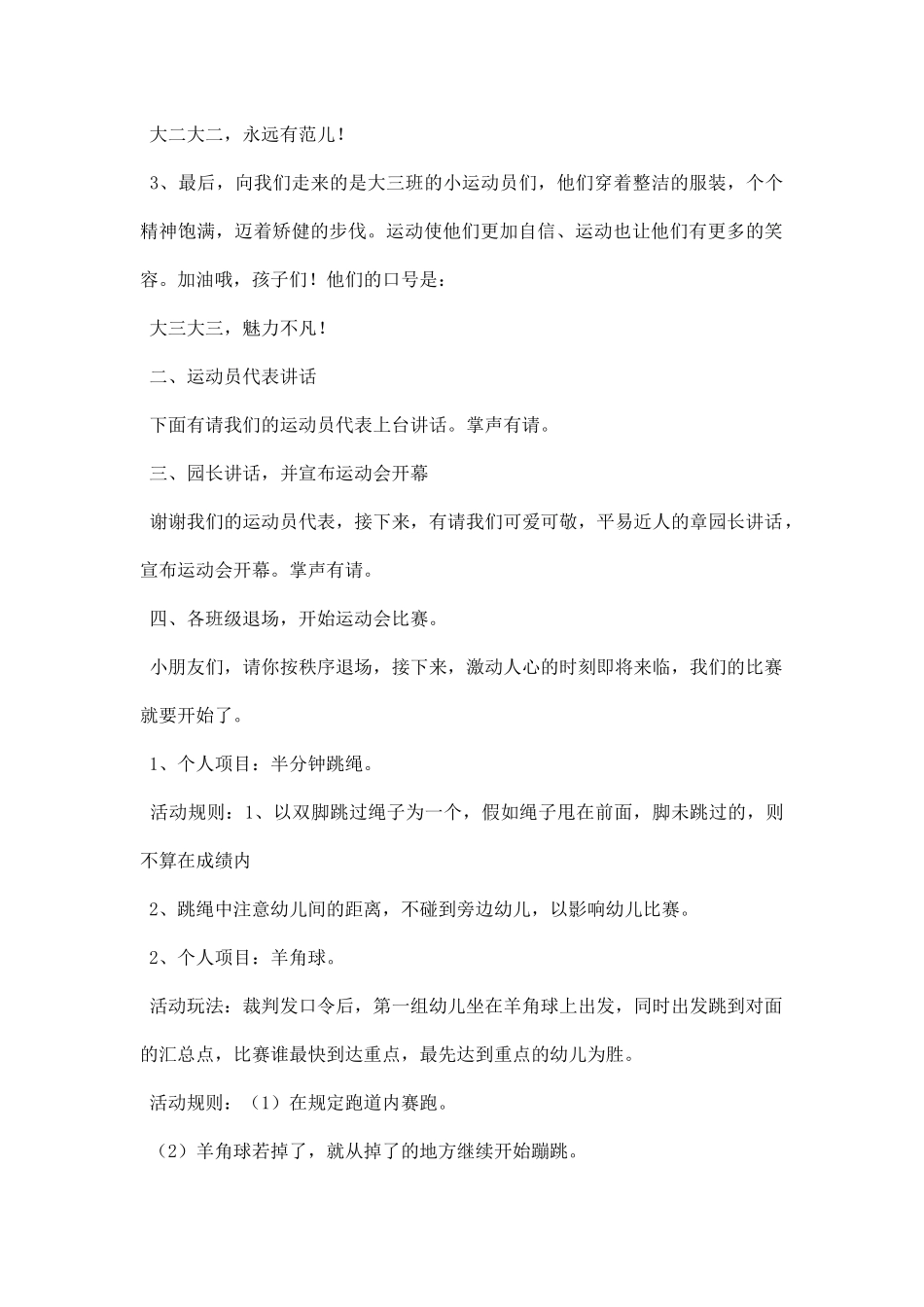 幼儿园活动主持稿.docx_第2页