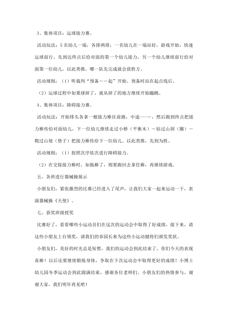 幼儿园活动主持稿.docx_第3页