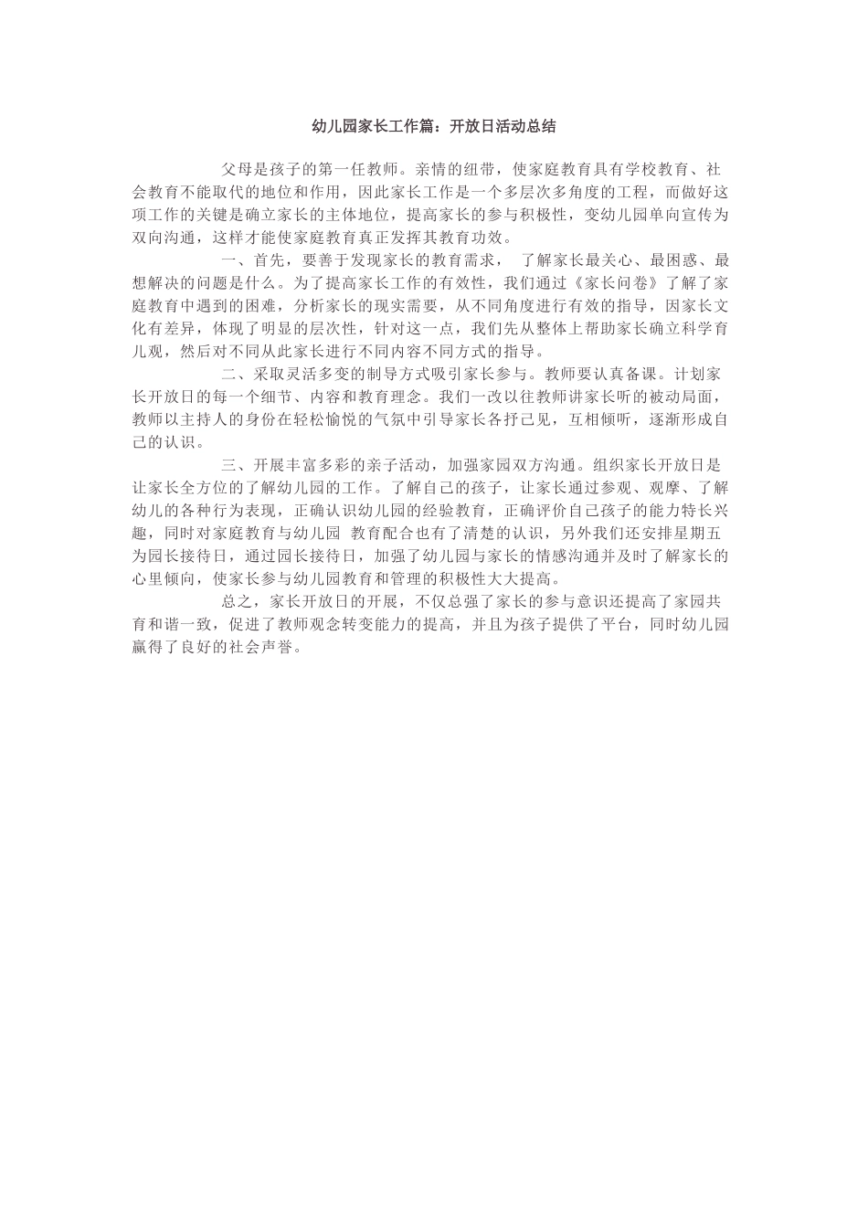 幼儿园家长工作篇.docx_第1页