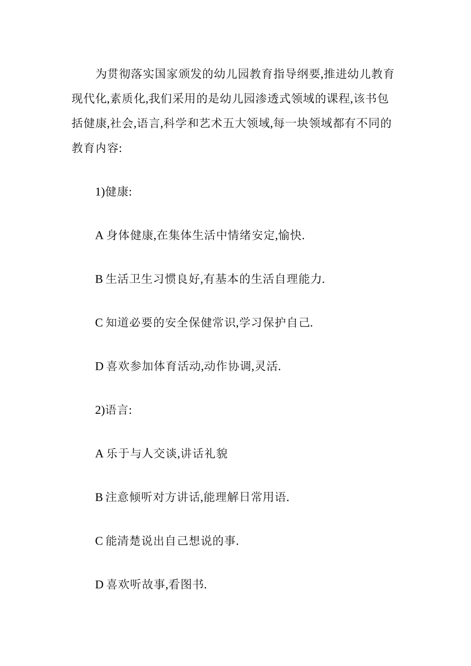 幼儿园家长会发言稿(1).doc_第2页