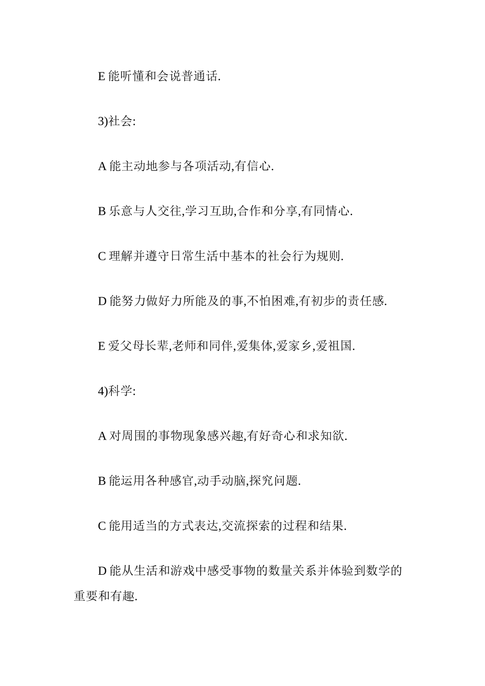 幼儿园家长会发言稿(1).doc_第3页