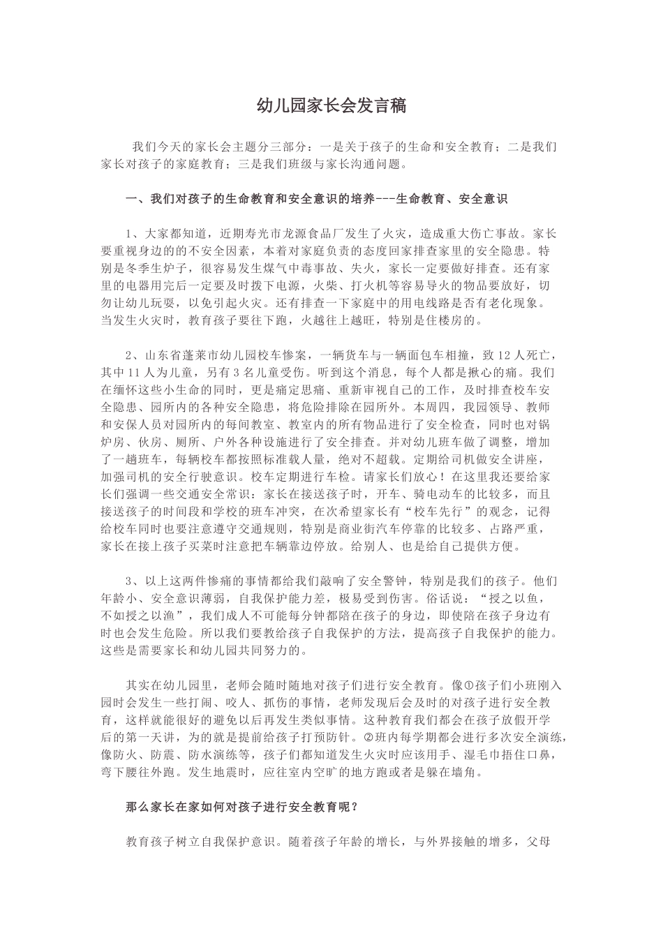 幼儿园家长会发言稿.docx_第1页