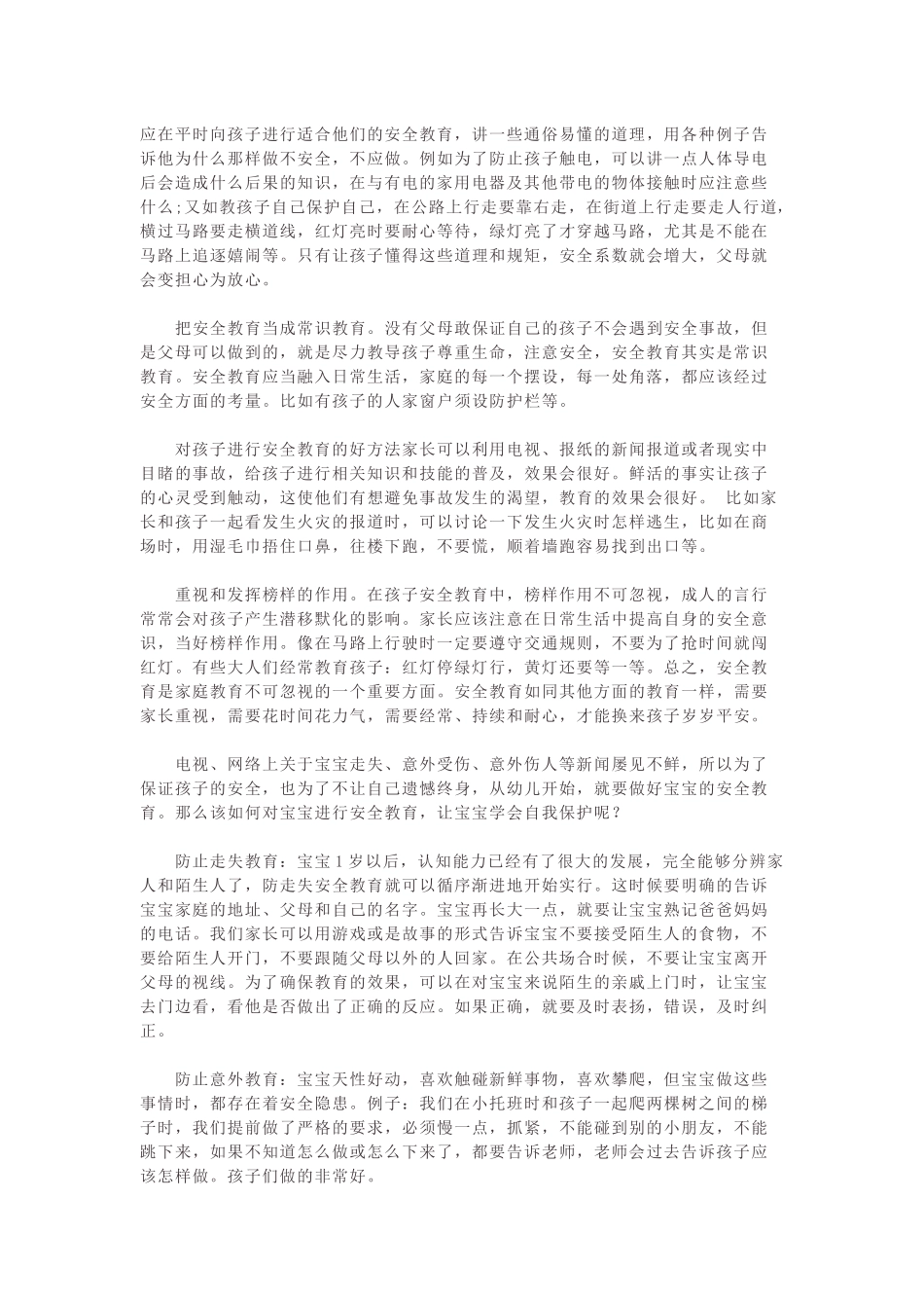 幼儿园家长会发言稿.docx_第2页