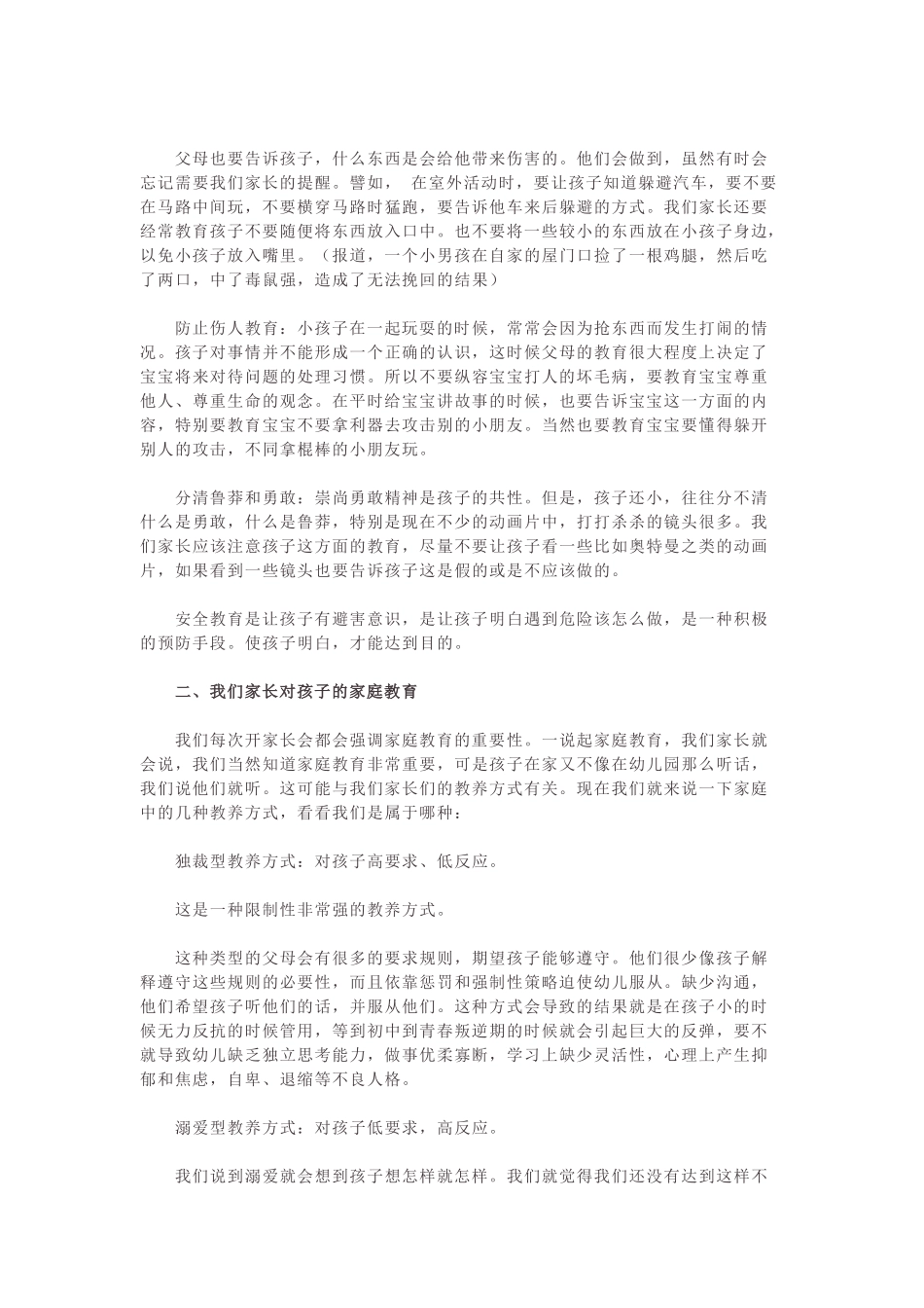 幼儿园家长会发言稿.docx_第3页