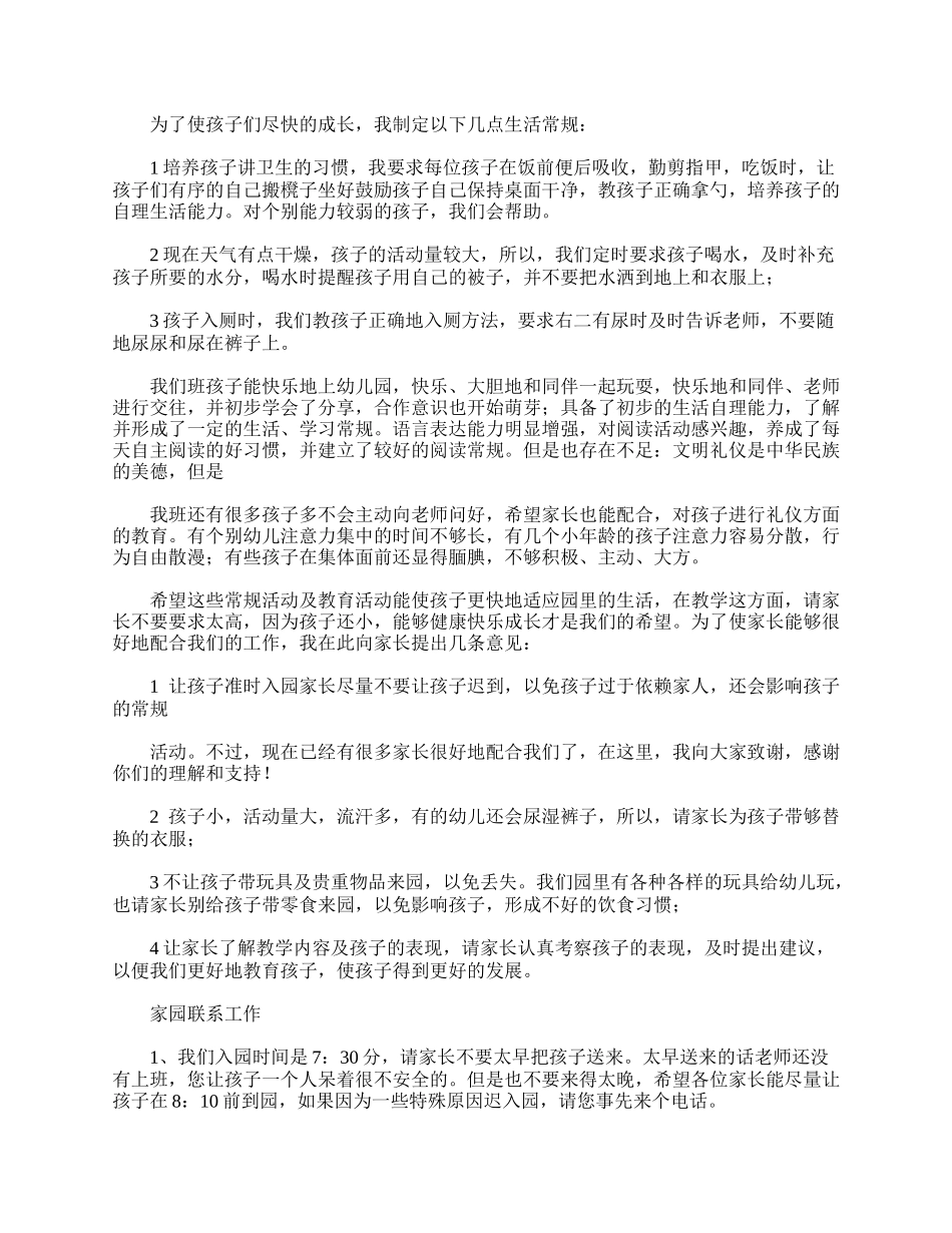 幼儿园家长会发言稿大全（小班、中班、大班）.doc_第2页