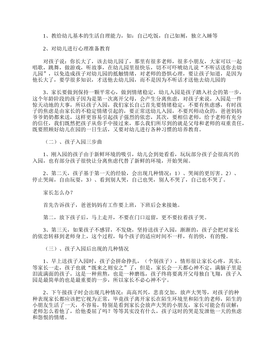 幼儿园家长会发言稿大全.doc_第2页