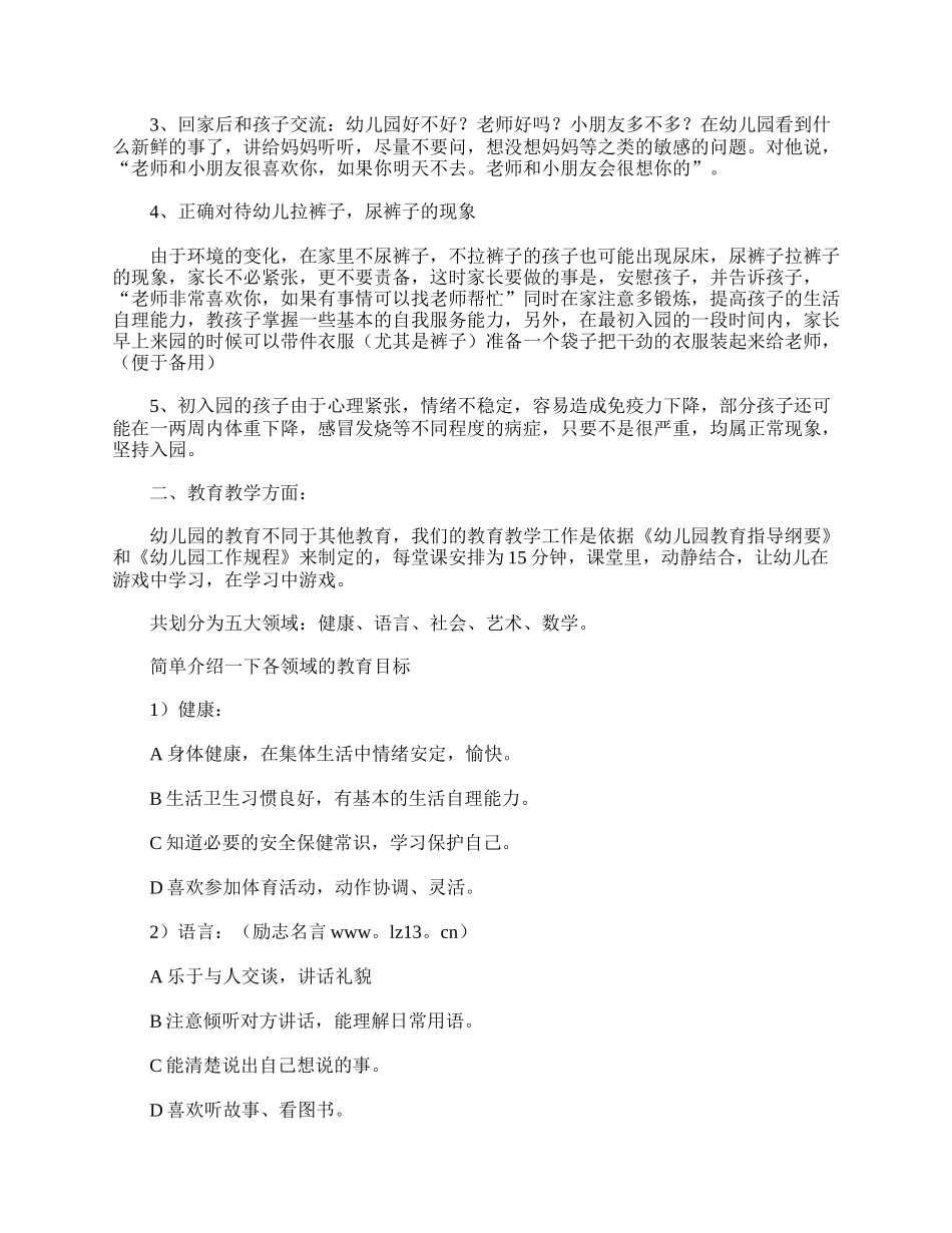 幼儿园家长会发言稿大全.doc_第3页