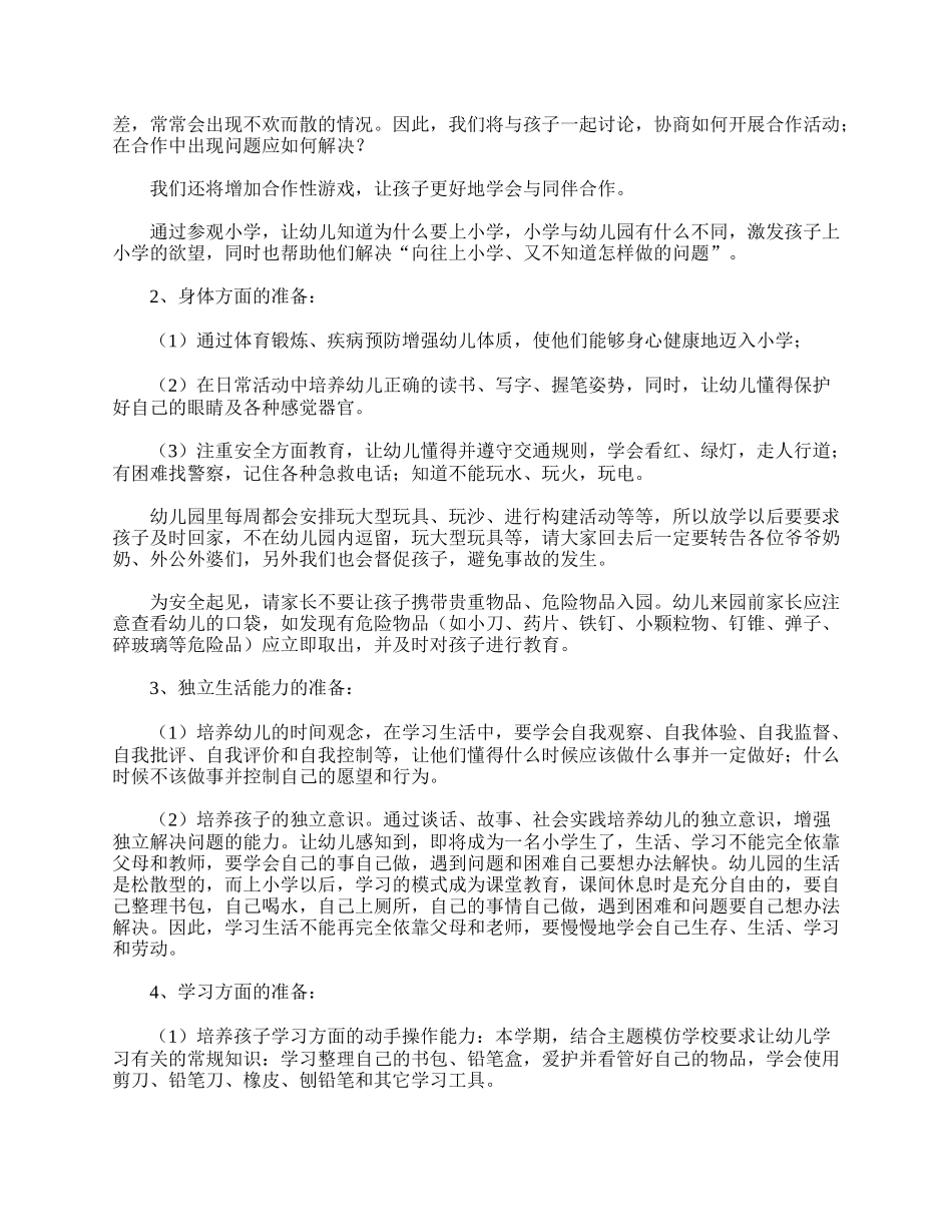 幼儿园家长会发言稿精选篇.doc_第2页