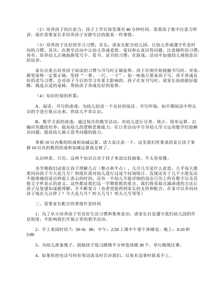 幼儿园家长会发言稿精选篇.doc_第3页