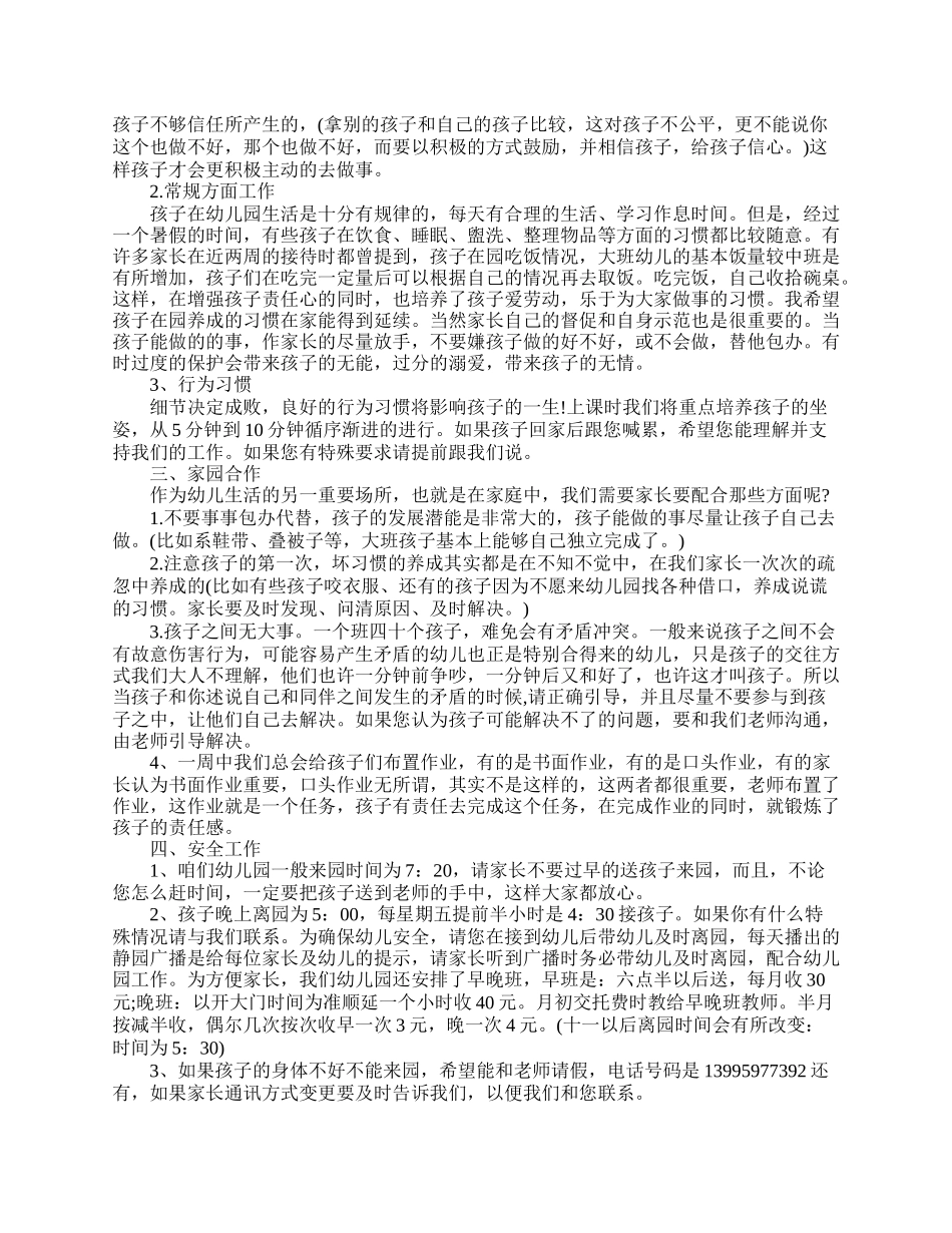 幼儿园家长会发言稿模板.doc_第2页