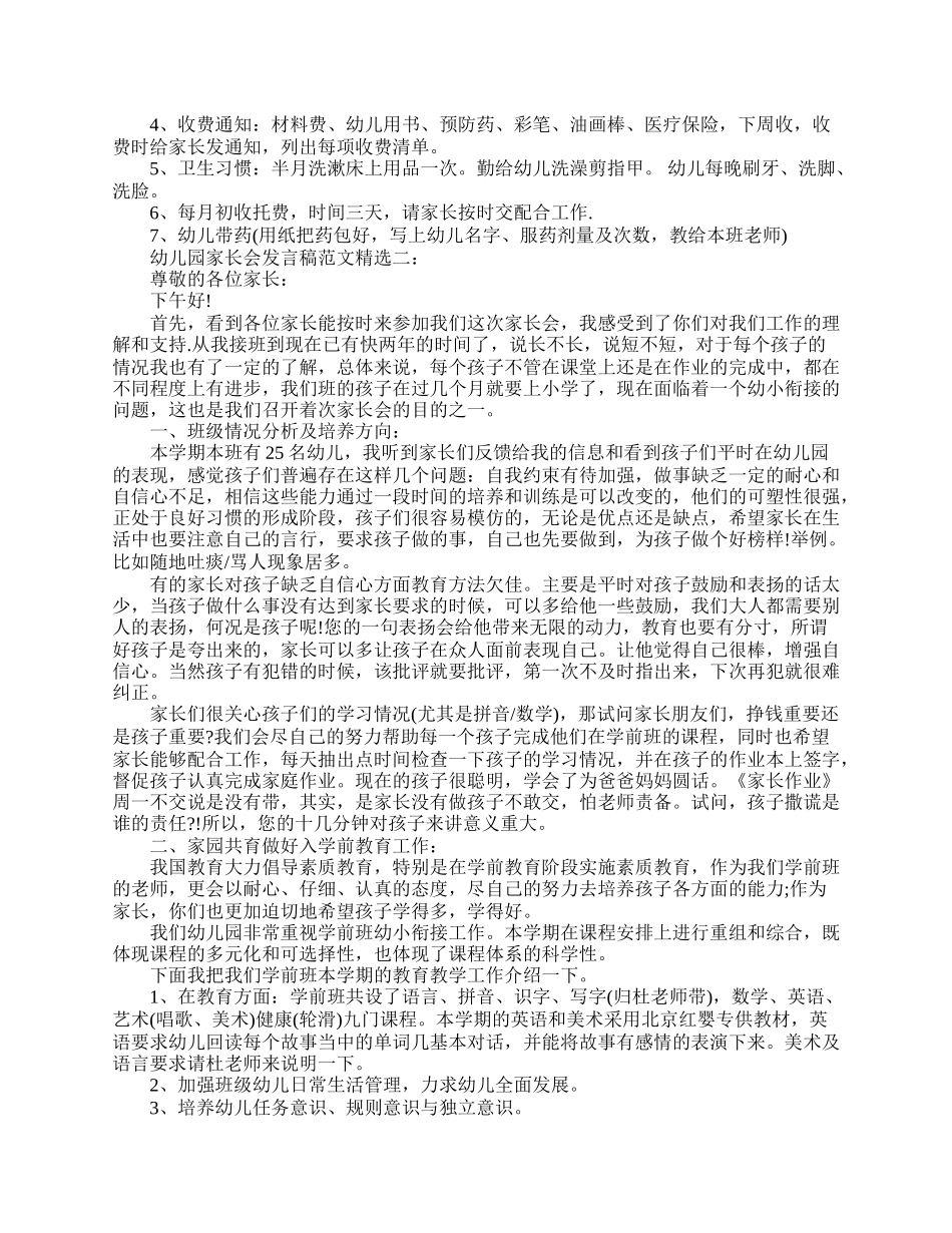 幼儿园家长会发言稿模板.doc_第3页
