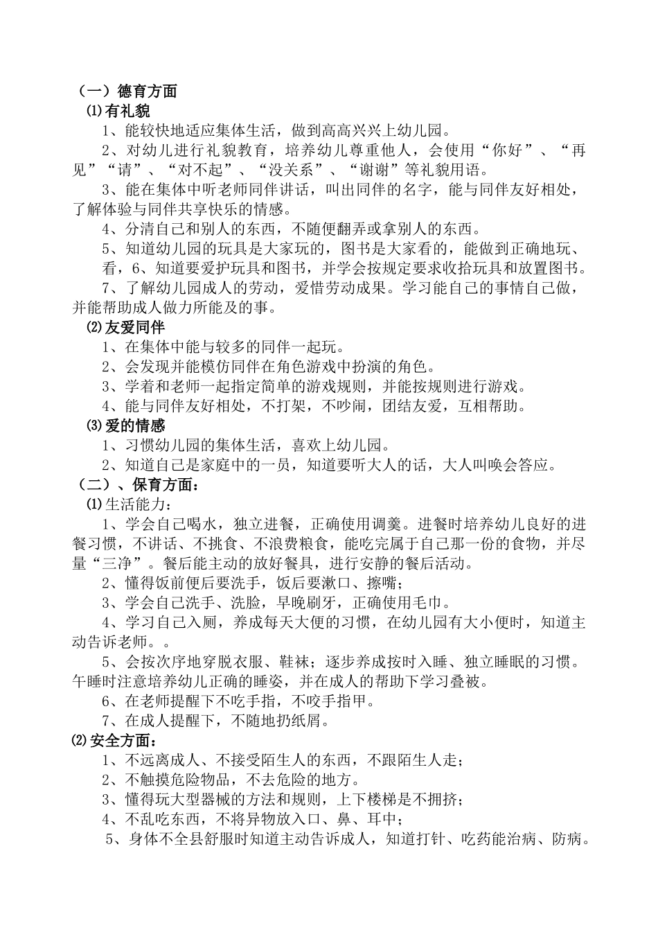 幼儿园家长会活动设计方案.doc_第2页