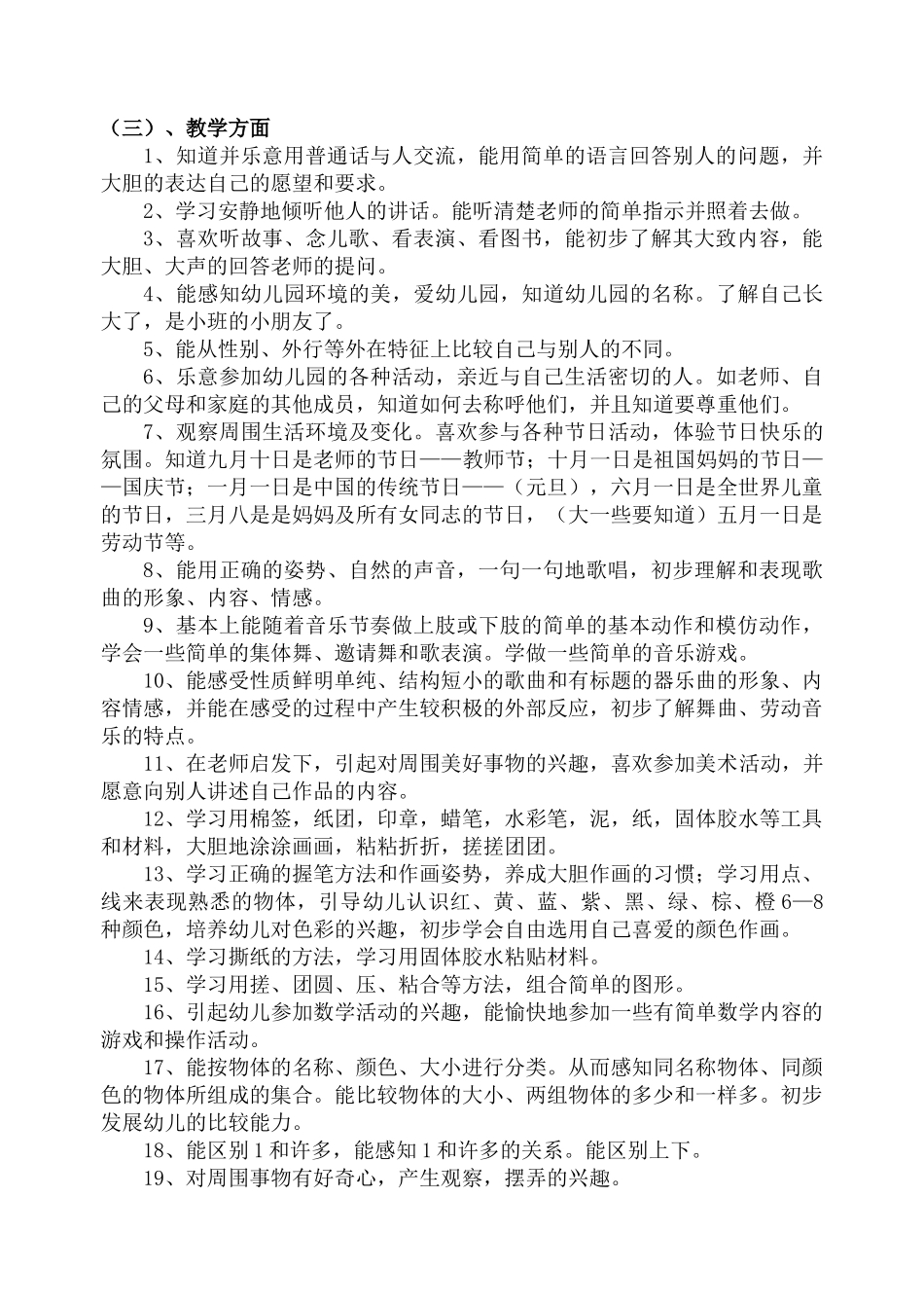 幼儿园家长会活动设计方案.doc_第3页