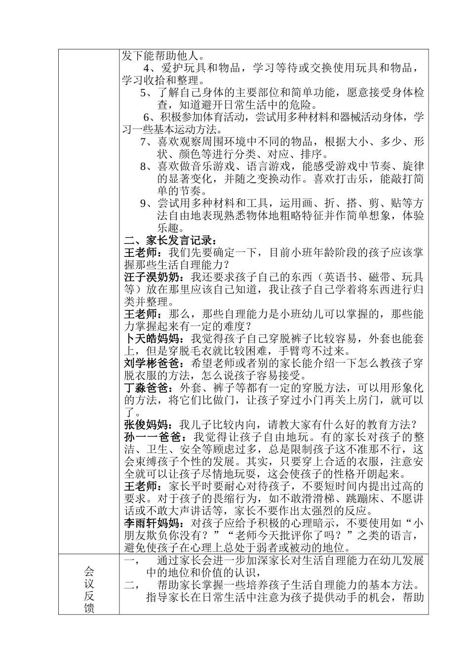 幼儿园家长会记录表.doc_第2页