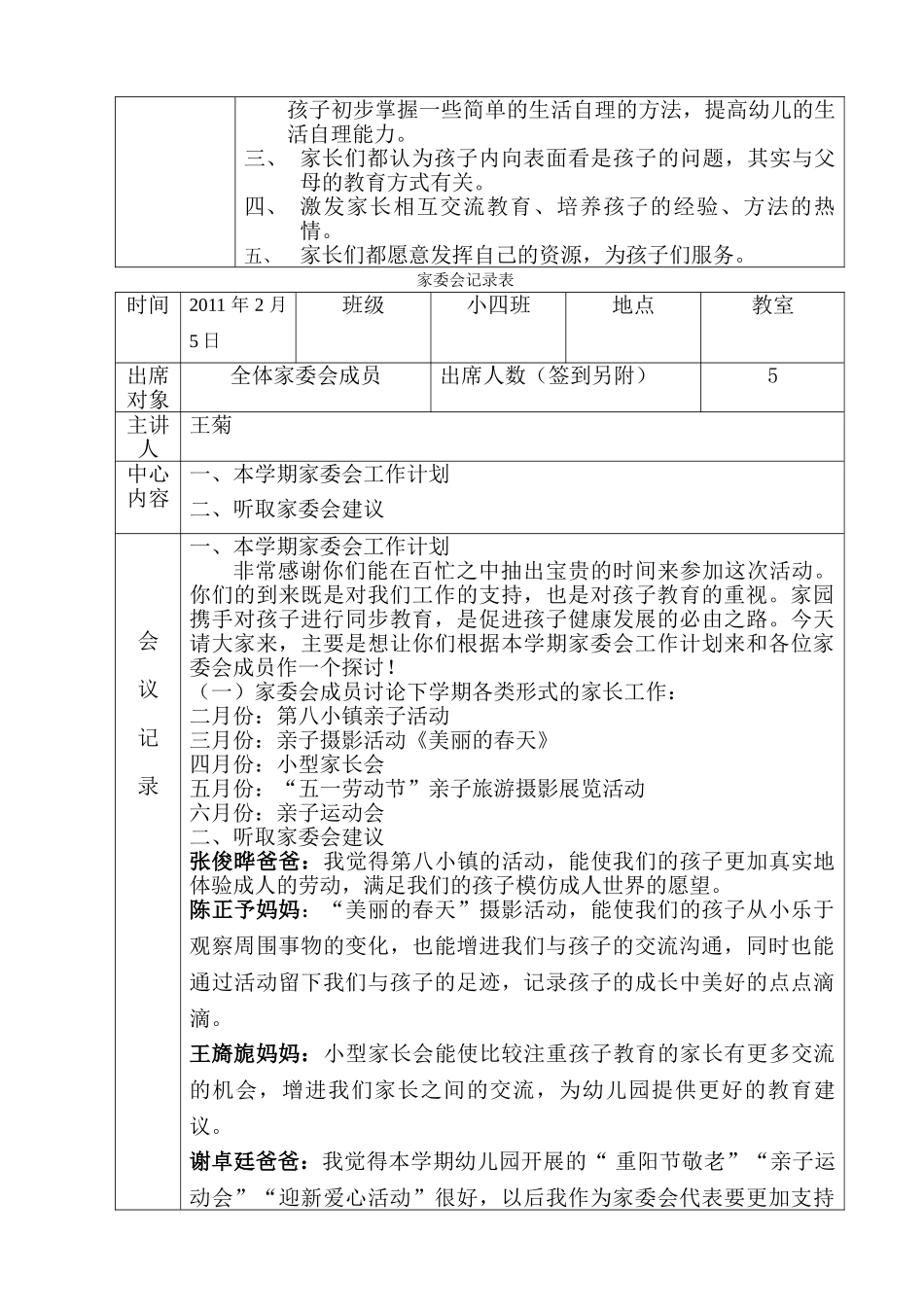 幼儿园家长会记录表.doc_第3页