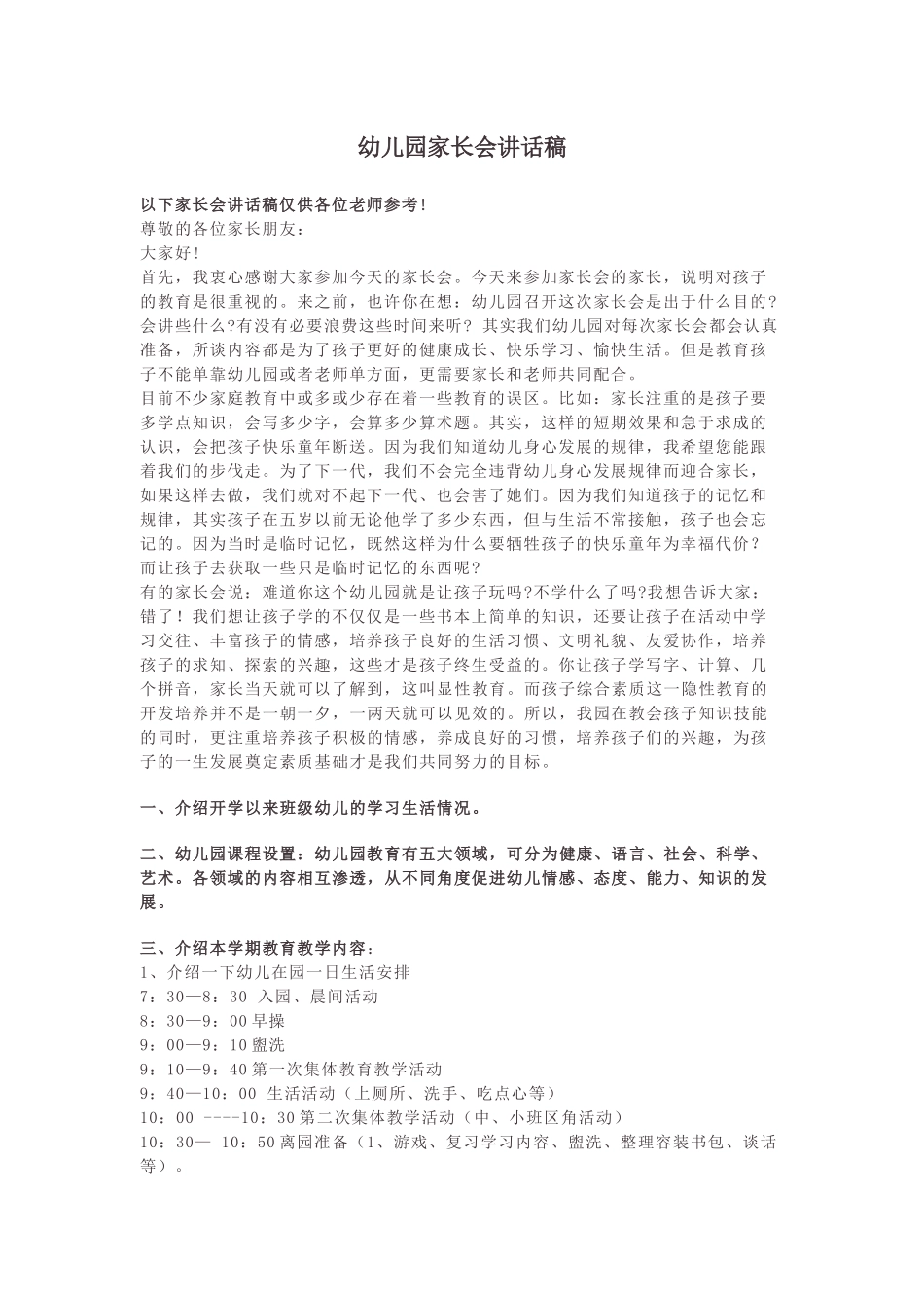 幼儿园家长会讲话稿.docx_第1页
