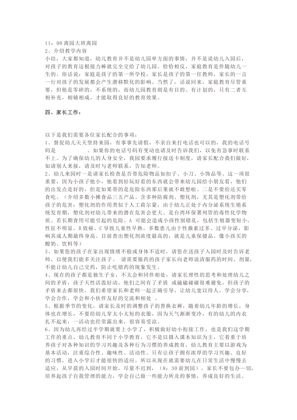 幼儿园家长会讲话稿.docx_第2页