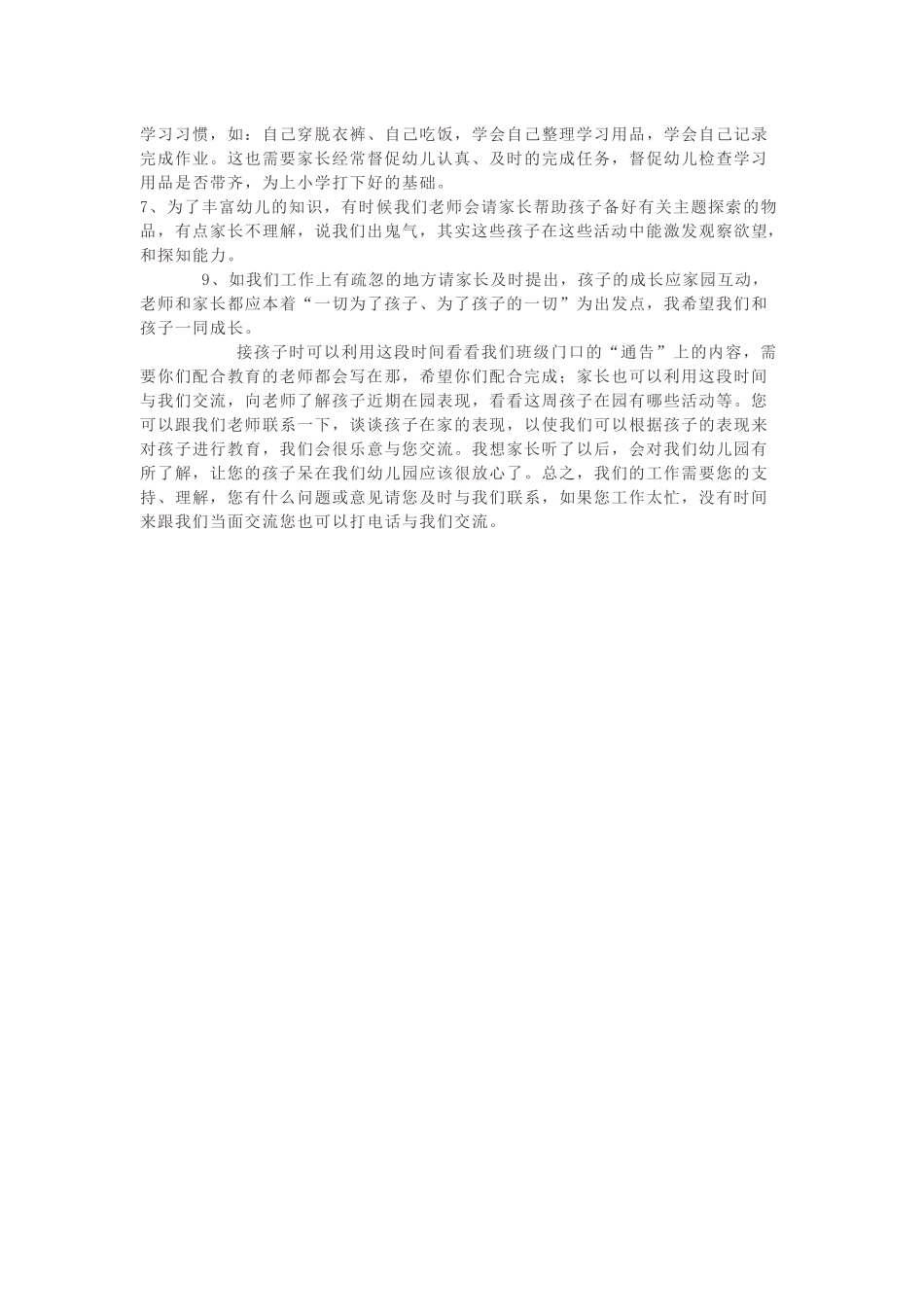 幼儿园家长会讲话稿.docx_第3页