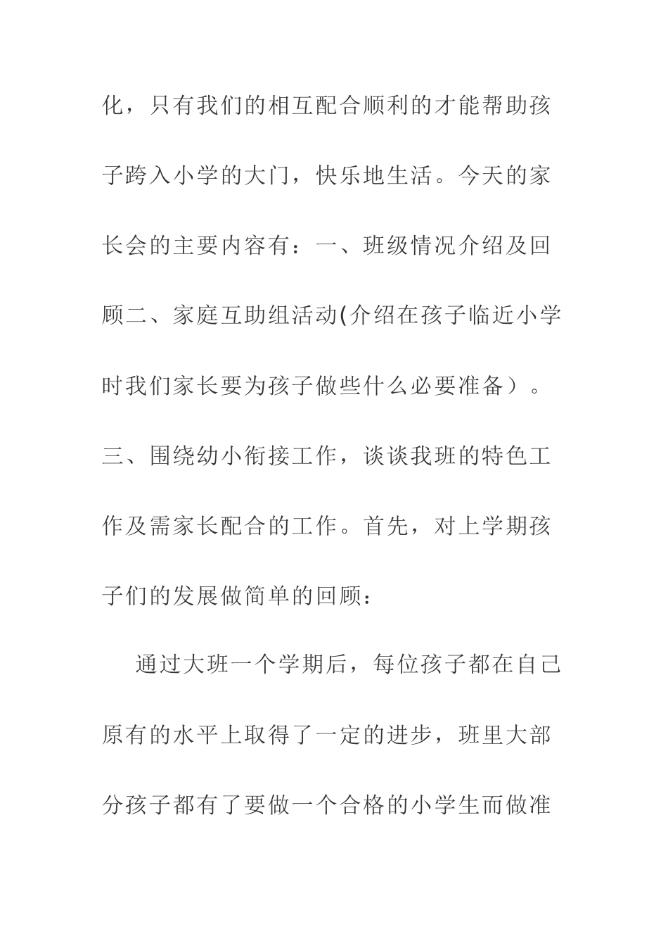 幼儿园家长会老师发言稿(1).doc_第2页