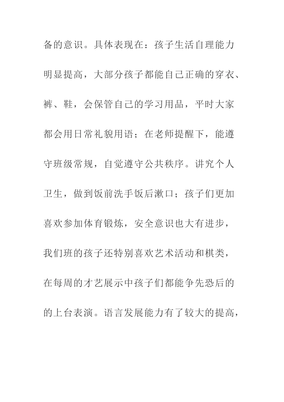 幼儿园家长会老师发言稿(1).doc_第3页