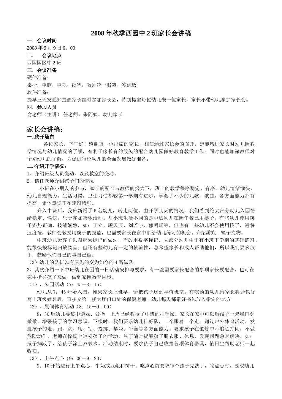 幼儿园家长会提纲(1).doc_第1页