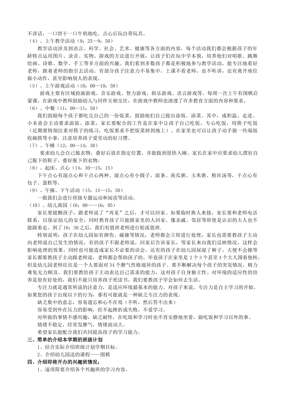 幼儿园家长会提纲(1).doc_第2页