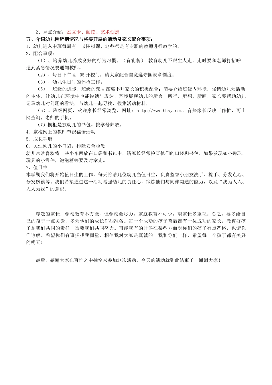 幼儿园家长会提纲(1).doc_第3页