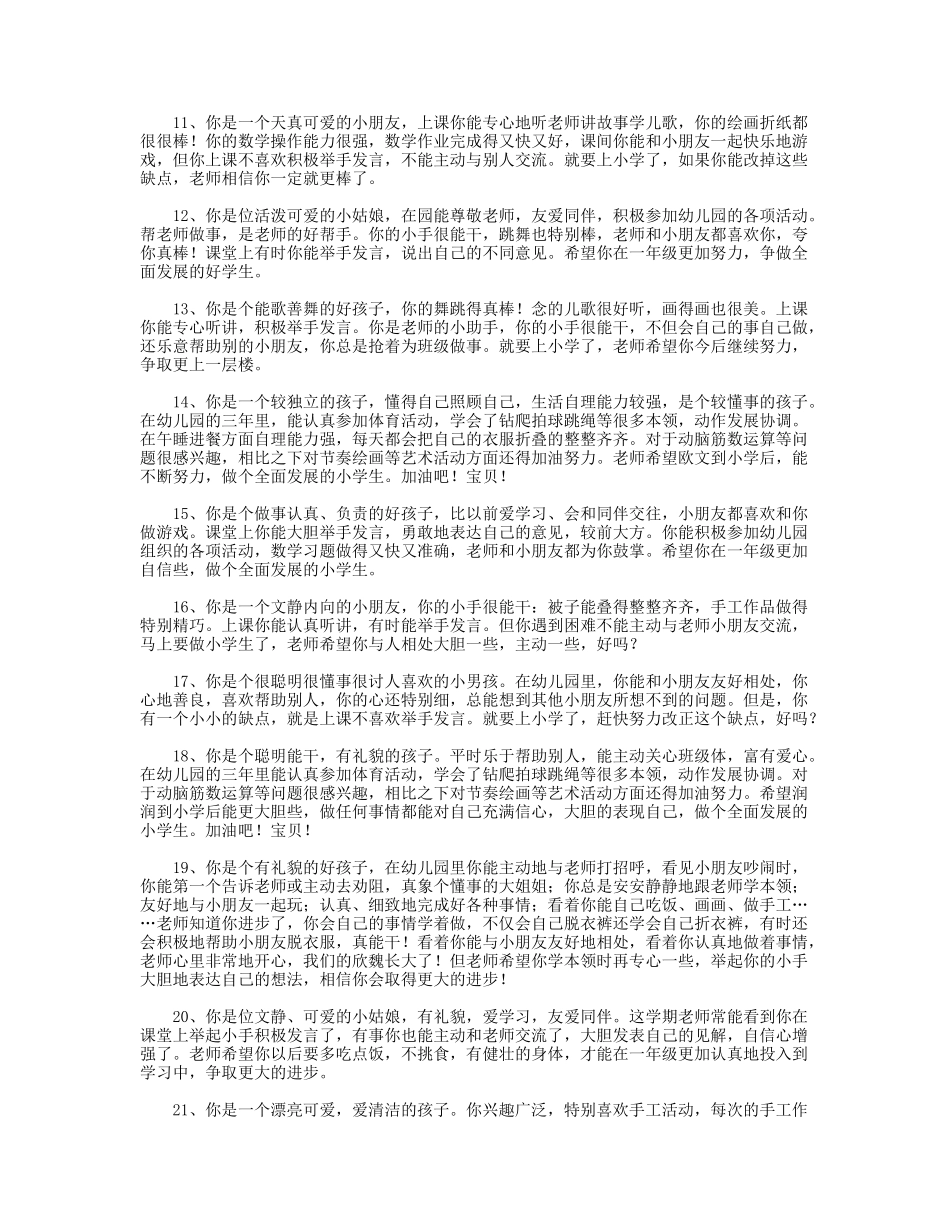 幼儿园教师评语大全.doc_第2页