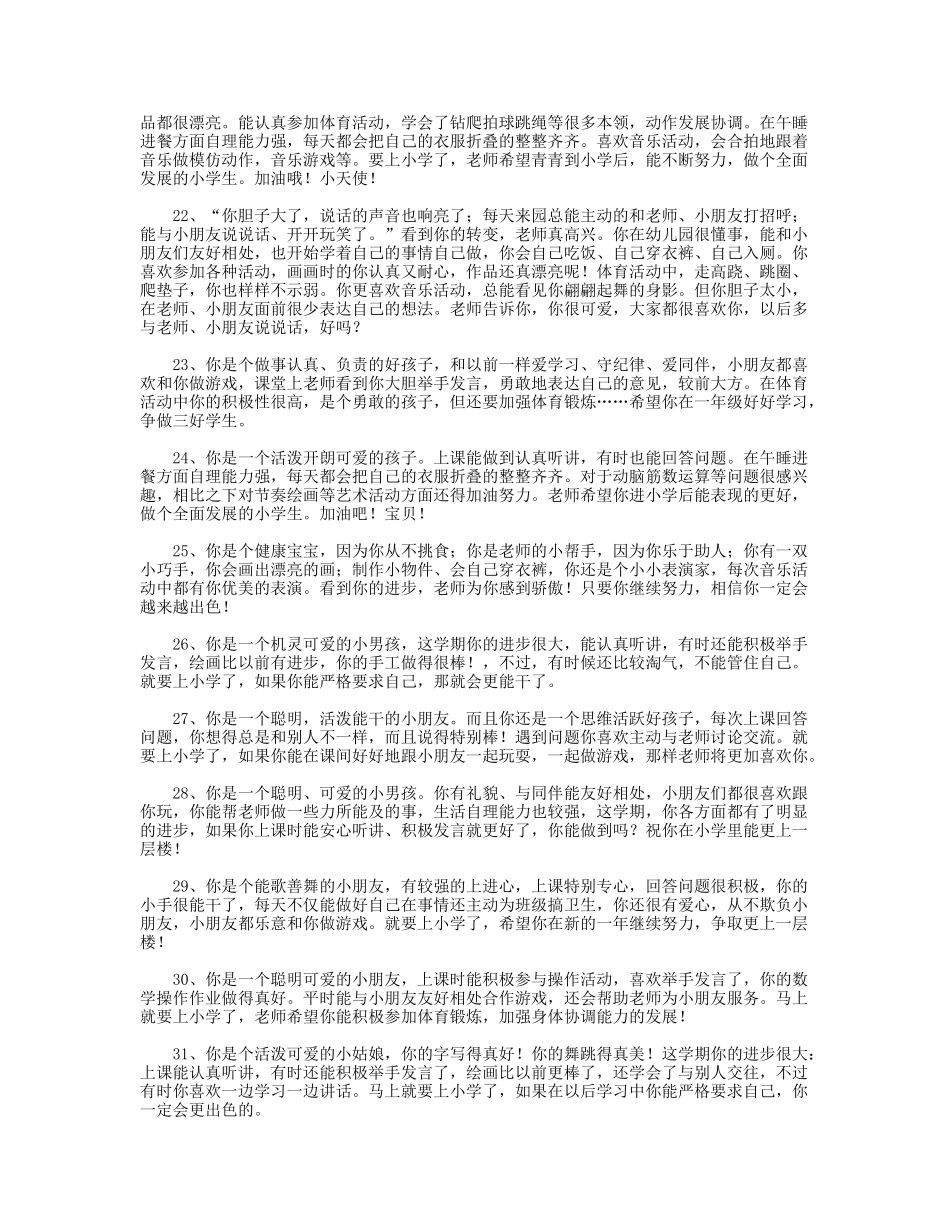 幼儿园教师评语大全.doc_第3页