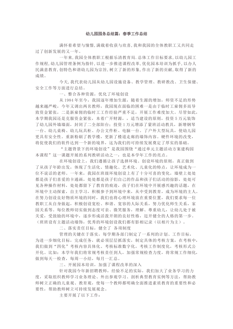 幼儿园教学工作学期总结.docx_第1页