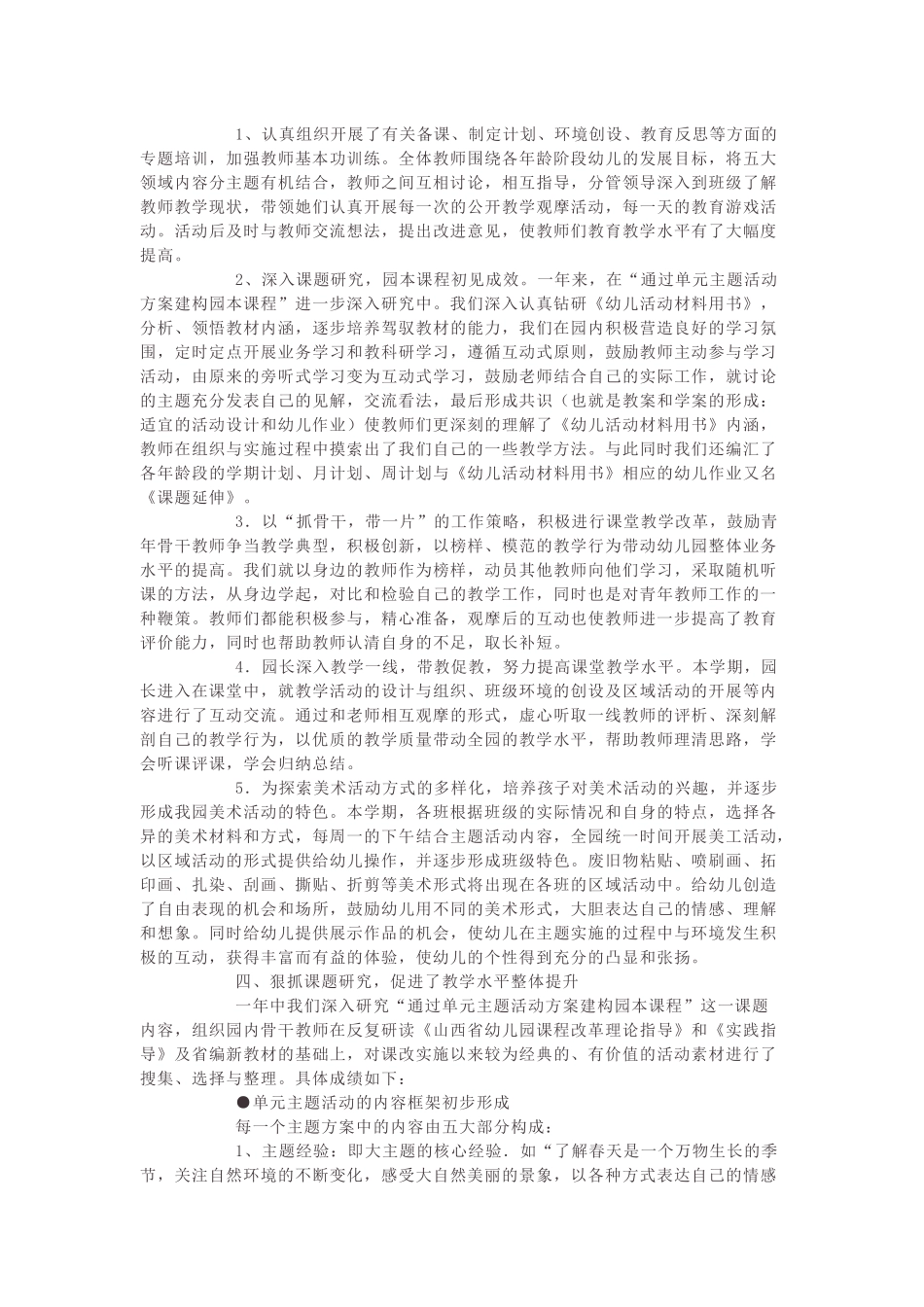 幼儿园教学工作学期总结.docx_第2页