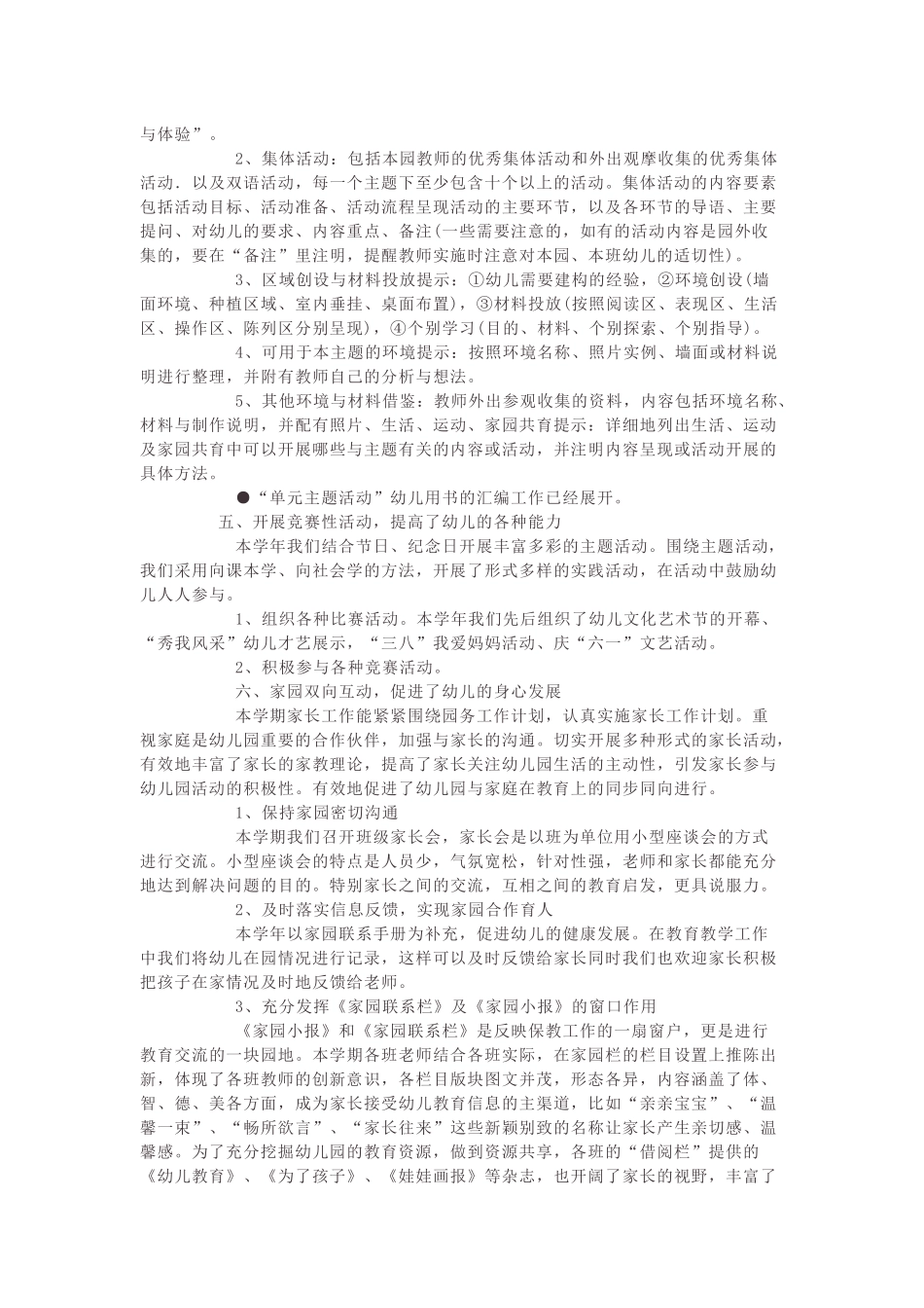 幼儿园教学工作学期总结.docx_第3页