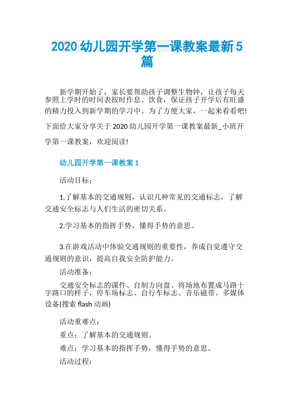 幼儿园开学第一课教案最新5篇.doc_第1页