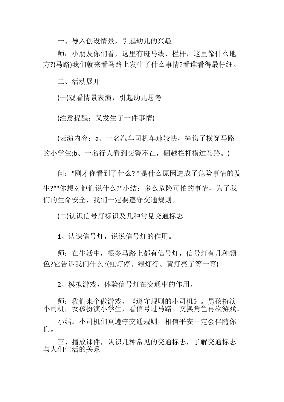 幼儿园开学第一课教案最新5篇.doc_第2页