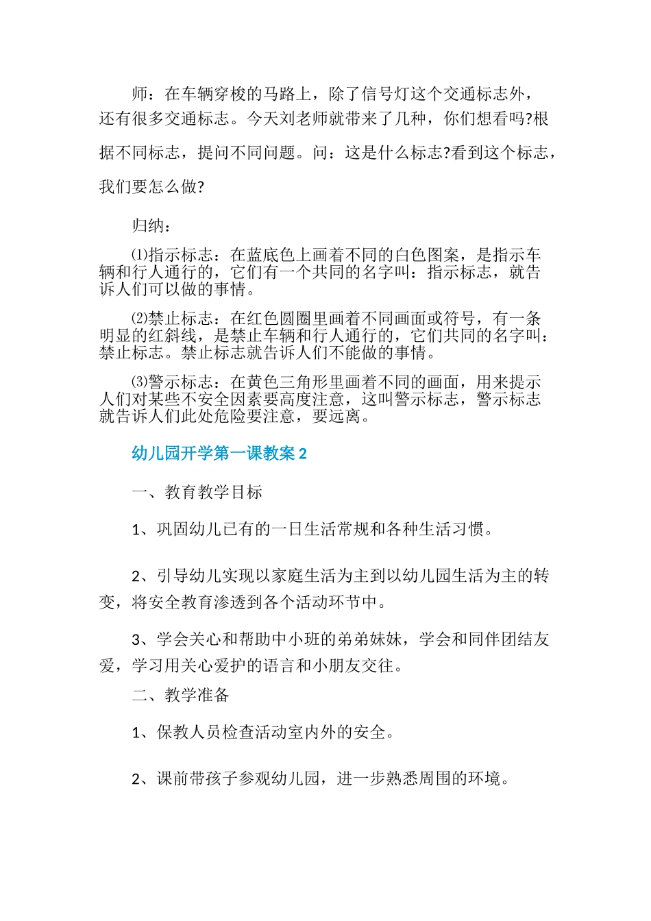 幼儿园开学第一课教案最新5篇.doc_第3页