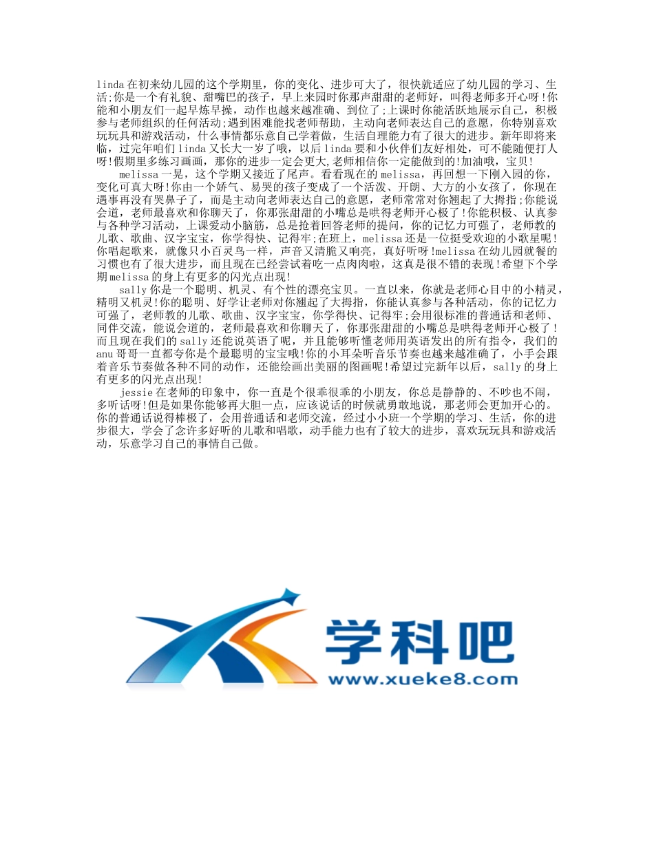 幼儿园评语：托班优秀评语.doc_第1页