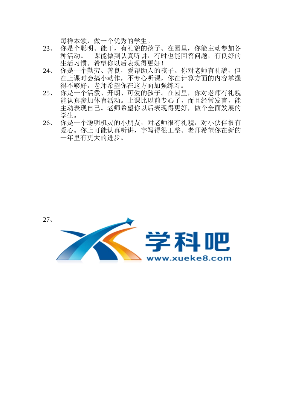 幼儿园评语大全(一).doc_第3页