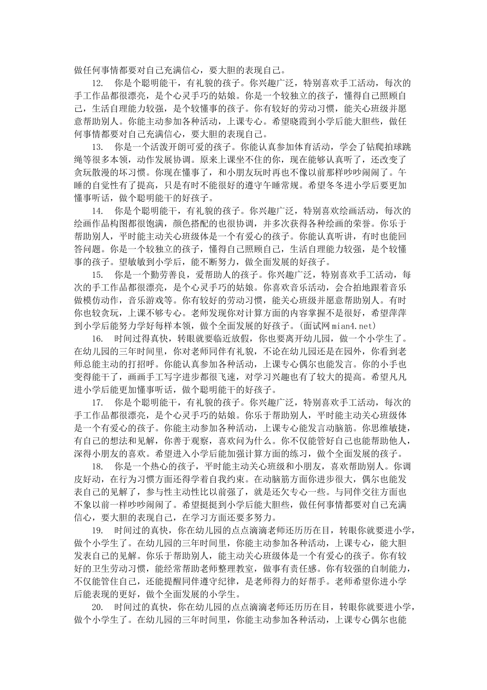 幼儿园期末评语大全.doc_第2页