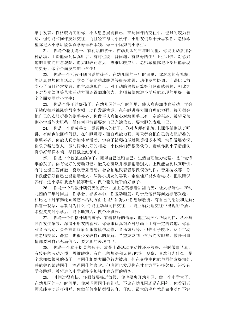 幼儿园期末评语大全.doc_第3页