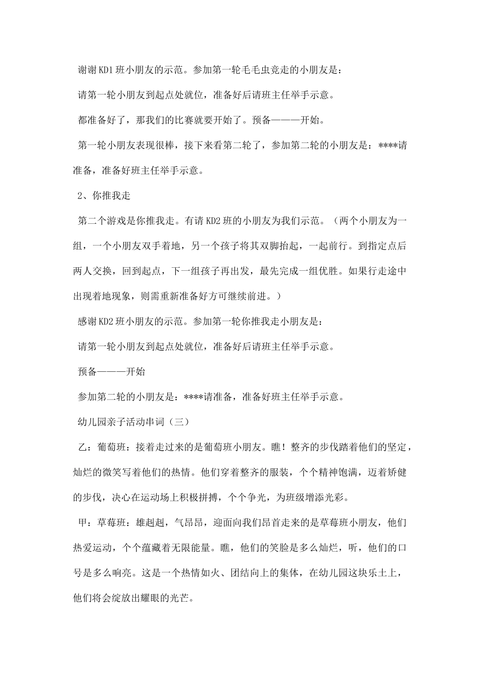 幼儿园亲子活动串词.docx_第2页