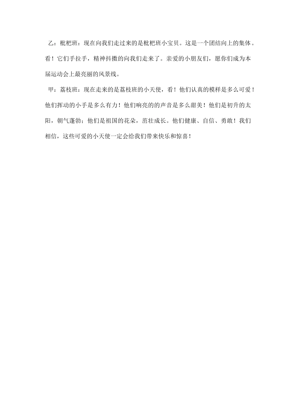 幼儿园亲子活动串词.docx_第3页